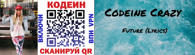 Кодеиновый сироп Lean Purple Drank  купить закладку  Назрань 